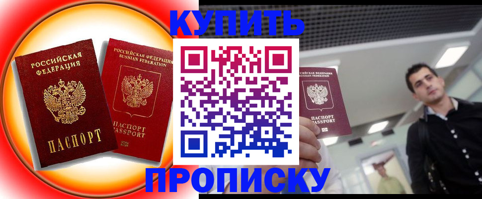 временная прописка в Унече